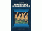 Сысоев Приусадебное кролиководство