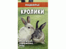 Житникова КРОЛИКИ ПОРОДЫ РАЗВЕДЕНИЕ СОДЕРЖАНИЕ УХОД